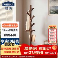 稳纳 衣帽架 衣架落地 挂衣架 实木衣架落地卧室客厅玄关挂衣服立式架