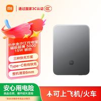 小米 磁吸超薄 15W无线充 金沙江 5000mAh 移动电源