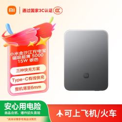 小米 磁吸超薄 15W无线充 金沙江 5000mAh 移动电源