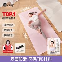 Keep TPE防滑加长加宽80cm瑜伽垫