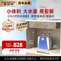 A.O.SMITH A.O.史密斯 EWH-6B2 储水式厨宝 6L
