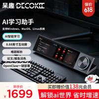 呆趣 DECOKEE智能AI龙虾屏AI教育机器人AI教师openclaw主机AI智能设备ppt论文修改桌搭电脑副屏幕银色
