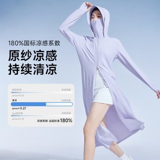 茉寻 冰钛原纱防晒衣 长款 女士防晒服