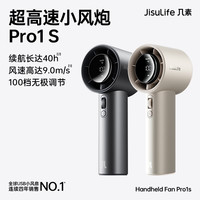 几素 Pro1S 手持风扇 星空灰
