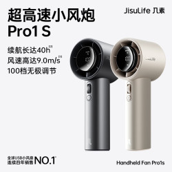 几素 Pro1S 手持风扇 星空灰