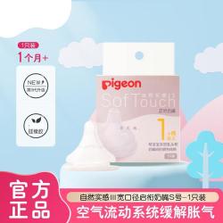 贝亲 自然实感第3代系列 BA130 启衔奶嘴 S 1月+