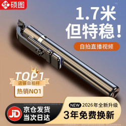 硕图 超广角 手机自拍杆三脚架 蓝牙遥控