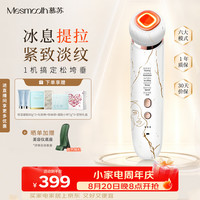 MESMOOTH 慕苏美容仪家用脸部法令纹按摩洁面提拉嫩肤面部导入仪礼物送女友 C1 大理石白