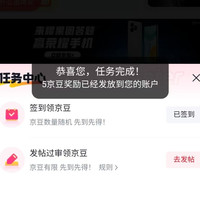 京东腰果圈任务中心，签到随机豆