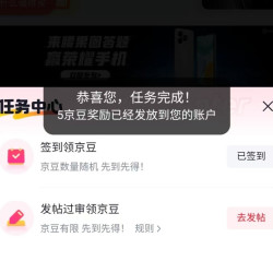 京东腰果圈任务中心，签到随机豆