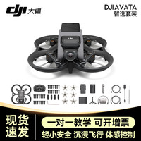 大疆 Avata 轻小型沉浸式无人机 智能飞行体验拍摄机迷你无人航拍机 大疆穿越机