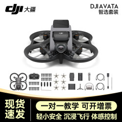 大疆 Avata 轻小型沉浸式无人机 智能飞行体验拍摄机迷你无人航拍机 大疆穿越机