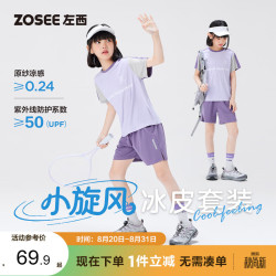 ZOSEE 女童运动套装2026新款儿童凉感防晒休闲透气短袖短裤 紫色 150