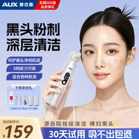 奥克斯 黑头仪加热去黑头吸出器清理神器铲粉刺清洁小气泡美容清洁仪送女朋友老婆实用生日礼物