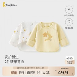 童泰 婴儿半背衣春秋季纯棉新生儿衣服初生宝宝满月服和尚服黄色52cm