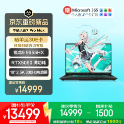 华硕 FA808 锐龙9 9955HX 2.5K 300Hz 16GB+1TB 游戏本