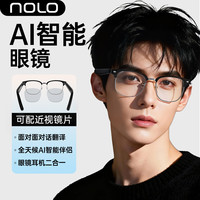 NOLO ai智能眼镜同声传译翻译AI音频蓝牙眼镜 可定制近视度数AI对话触控 会议记录助手