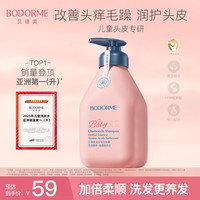 贝德美 蓝甘菊儿童洗发水 520ml