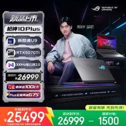 ROG 枪神10 Plus 酷睿U9 18英寸游戏笔记本电脑(U9 290HX Plus 32G 1T RTX5070Ti 2.5K 300Hz)