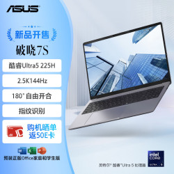 华硕 破晓7S AI轻薄本 Ultra5 225H 16GB+1TB 16英寸笔记本电脑