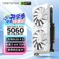盈通 GeForce RTX 5060 8GB 大地之神 GC GDDR7 DLSS 4.5 电竞光追游戏AI智能学习电脑独立白色显卡