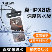 酷乐锋 手机防水袋 可触屏拍照防水套 游泳漂流挂绳挂脖手机套潜水温泉外卖骑手防雨保护壳防沙尘密封袋