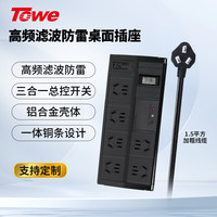Towe 防雷滤波桌面PDU插座抗电涌插座电源滤波器插座音响电源净化器6位总控 APZ-1026SF 6位总控+防雷+滤波