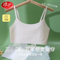 浪莎 女童内衣发育期12岁薄款少女文胸小学生儿童10岁女孩一阶段小背心