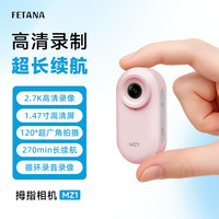 FETANA 拇指运动相机MZ1粉色 全能套装 无内存卡