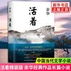 活着 余华 中国当代文学小说