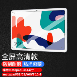 江铭 适用2022年华为MatePad10.4英寸平板电脑钢化膜荣耀v6/V7通用高清保护贴膜耐磨防摔膜钻石膜