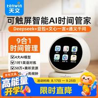 天文 智能闹钟AI时间管理器学习机26新款起床神器儿童正版教材可视化学习电子考试提醒计时器文具礼物