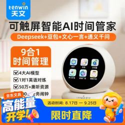 天文 智能闹钟AI时间管理器学习机26新款起床神器儿童正版教材可视化学习电子考试提醒计时器文具礼物
