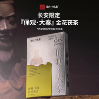 泾阳茯茶 文物系列兵马俑茯茶 32g 黑茶