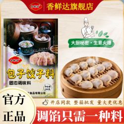 香鲜达 包子饺子调味料馅料馄饨调料包子云吞料调馅调料包提鲜增香