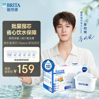 碧然德 MAXTRA系列 P6 净水壶滤芯*6