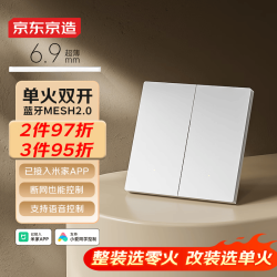 京东京造 超薄智能开关单火版 Mesh2.0已接入米家APP 智能控制双开
