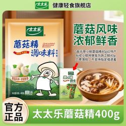 太太乐 蘑菇精400g大袋炒蔬菜煲汤厨房调料素食调味品家用批发商用