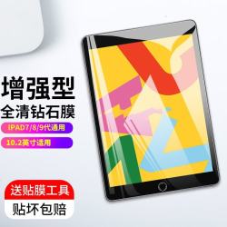 江铭 适用苹果平板电脑钢化膜2021九代ipad10.2英寸 ipad7/8/9屏保保护玻璃贴膜增强型全清钻石膜