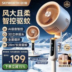 创维 全屋驱蚊 空气循环扇