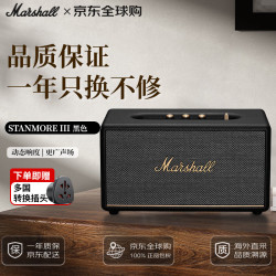 Marshall STANMORE III 桌面 蓝牙音箱 黑色