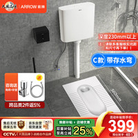 箭牌 节水防臭 蹲便器套装