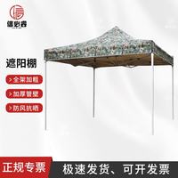 信必睿 雨棚遮阳棚 户外加厚遮阳折叠式四脚太阳伞停车棚  丛林星空 3*3m