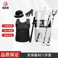 信必睿 防暴器材安防装备门卫保安反恐维稳用品 八件套