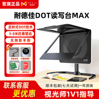 耐德佳 DOT读写台MAX 拉远镜 远像屏学习机搭档 阅读学习坐姿纠正 儿童节近视防护 护眼仪 早教益智读写仪