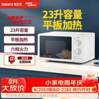 格兰仕 P70F23P-G5(S0) 23L容量 银色 微波炉
