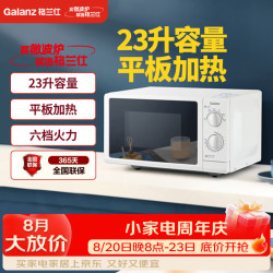 格兰仕 P70F23P-G5(S0) 23L容量 银色 微波炉
