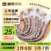 盖世 冷冻鱿鱼须 500g