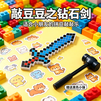 JEPPE 儿童敲拼豆豆我的世界手工diy材料包益智拼装搭男孩女孩生日礼物