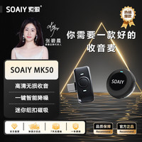 索爱 专业降噪 无线领夹麦克风